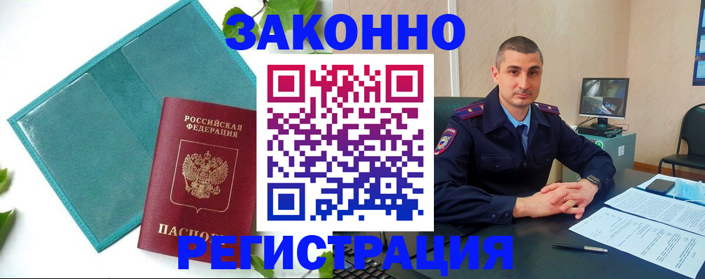 купить прописку в Гороховце