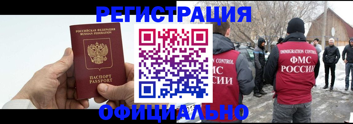 временная регистрация в квартире в Гороховце