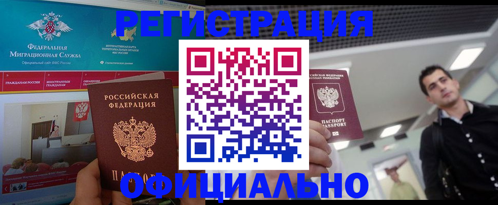 временная регистрация законно в Гороховце