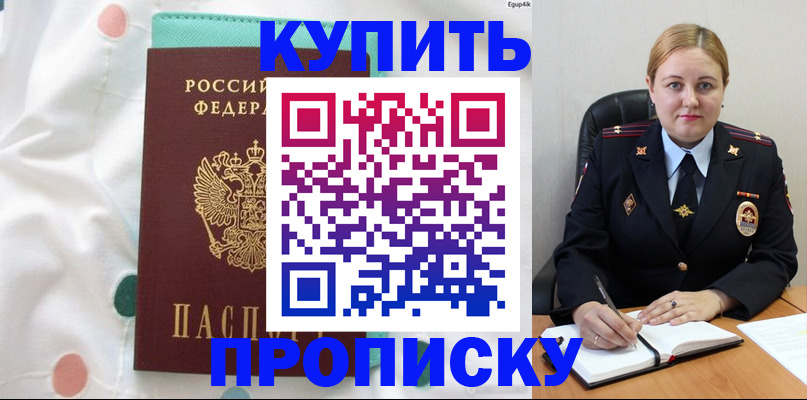 временная регистрация для школы в Гороховце
