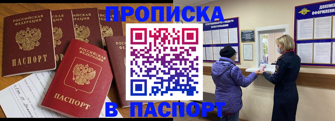 прописка 2025 в Гороховце